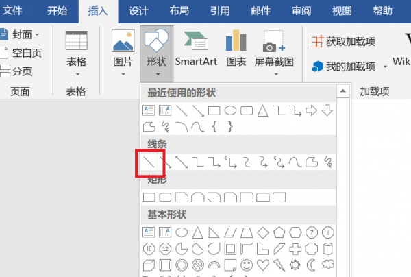 word怎么加横线