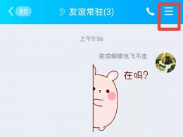 QQ如何关匿名 qq匿名怎么关掉