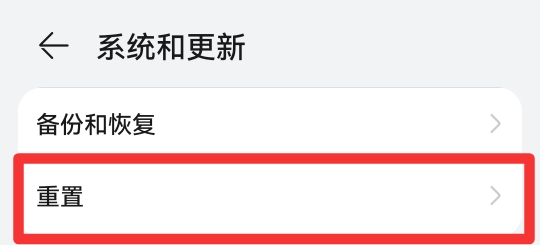 华为mate30强制恢复出厂设置
