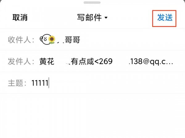 怎么发送qq邮箱给别人