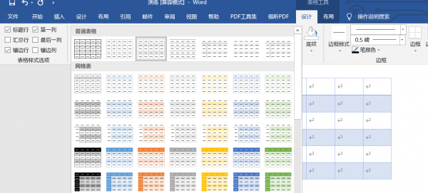 word怎么做表格