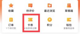 大众点评抢的消费券在哪里 在大众点评买的团购券不见了