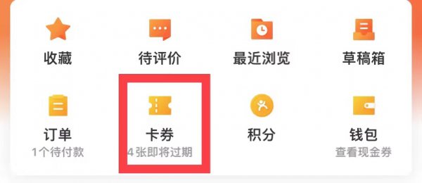 大众点评抢的消费券在哪里