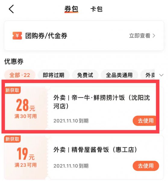 大众点评抢的消费券在哪里