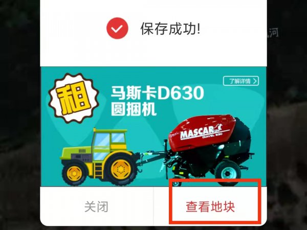 用手机怎么量地亩数