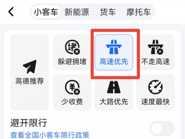 高德地图怎么打开高速模式