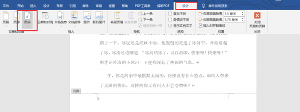 word怎么设置页码