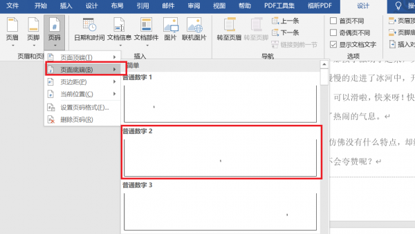 word怎么设置页码