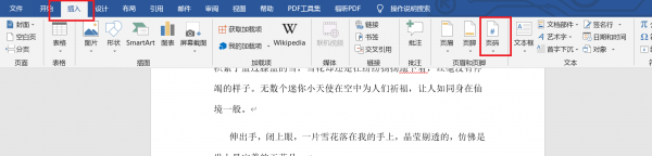 word怎么设置页码