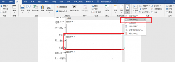 word怎么设置页码