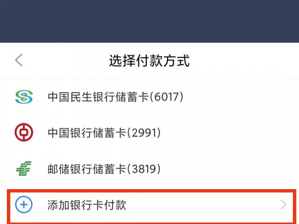 饿了么怎么绑定银行卡