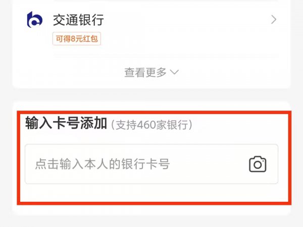 饿了么怎么绑定银行卡