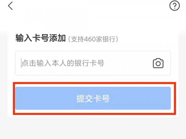 饿了么怎么绑定银行卡