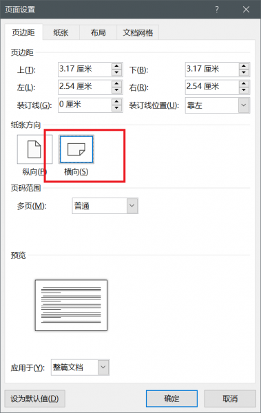 word怎么横向排版