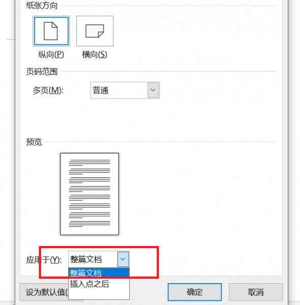 word怎么横向排版