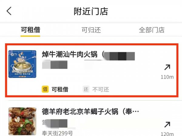 美团充电宝在哪里归还