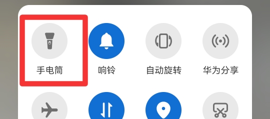 华为nova7手电筒在哪里