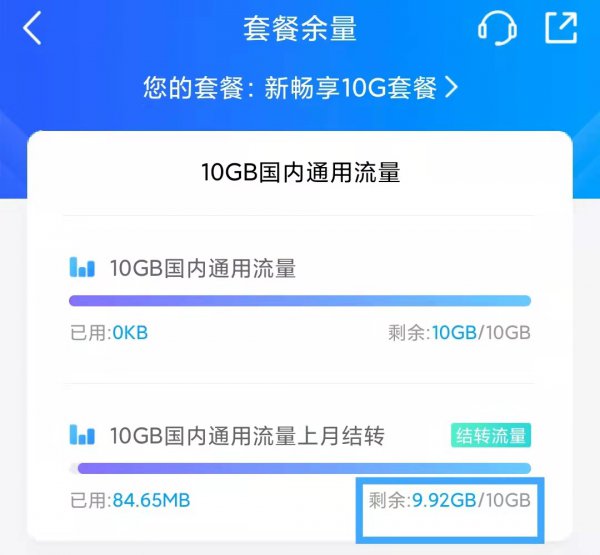 流量查询在哪里找