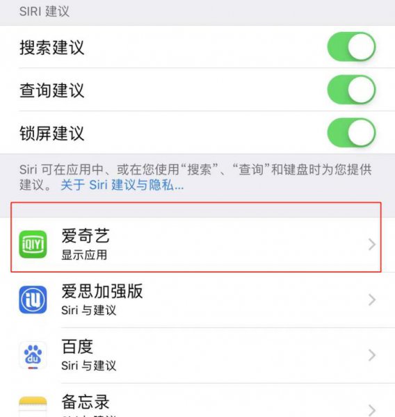 爱奇艺siri建议怎么关闭