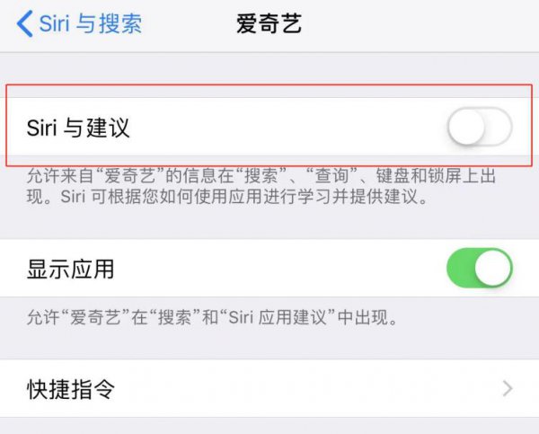 爱奇艺siri建议怎么关闭