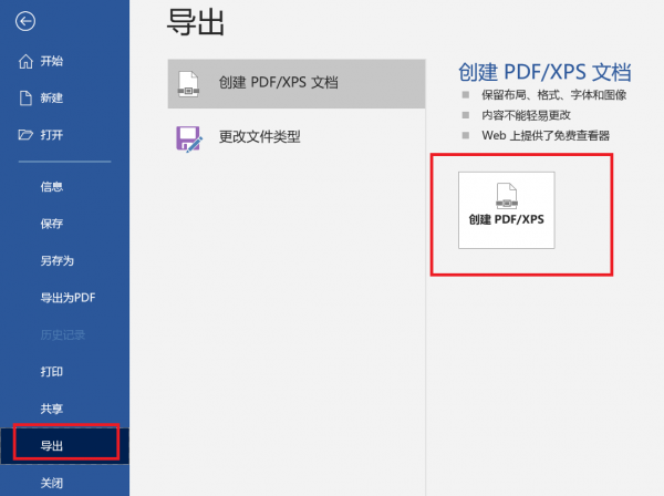 word怎么转换成pdf