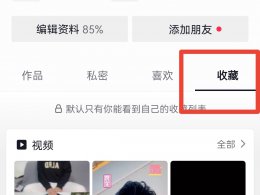抖音上的想去在哪里看 抖音看过的视频在哪里能找到