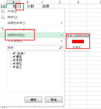 excel怎么按条件筛选颜色