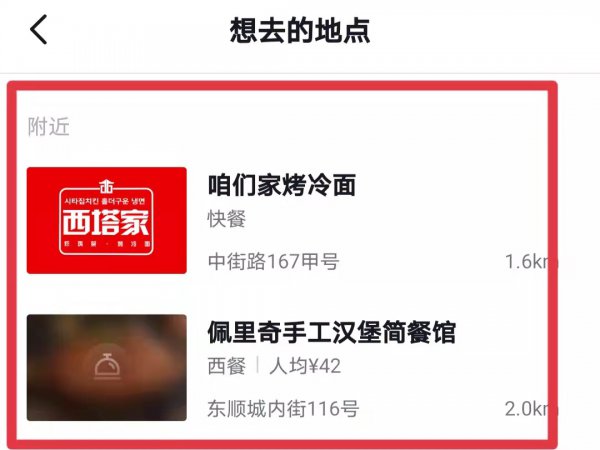 抖音上的想去在哪里看