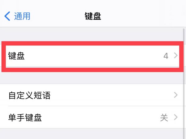 手机键盘不见了怎么弄回来