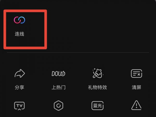 抖音连麦怎么连