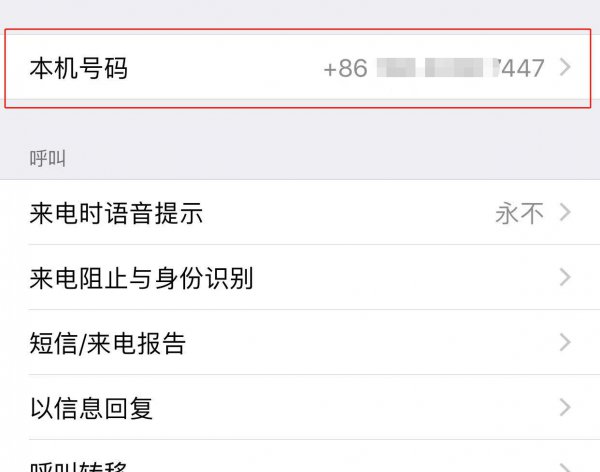 如何查看自己手机号