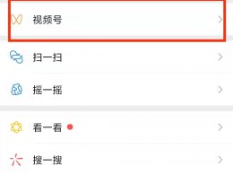 视频号视频怎么发布到朋友圈 微信朋友圈视频号怎么发视频