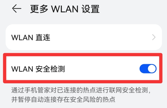 怎么关闭安全检测