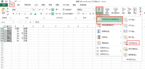excel怎么按条件筛选名字