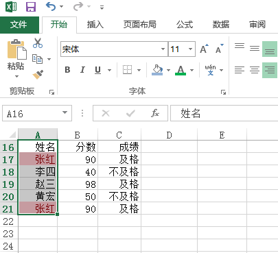 excel怎么按条件筛选名字
