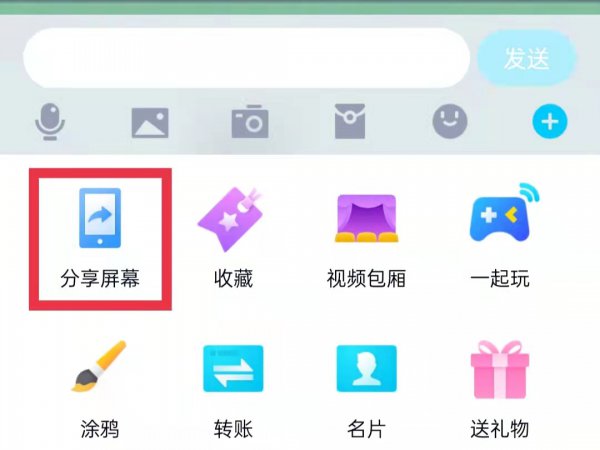 qq共享屏幕如何共享声音