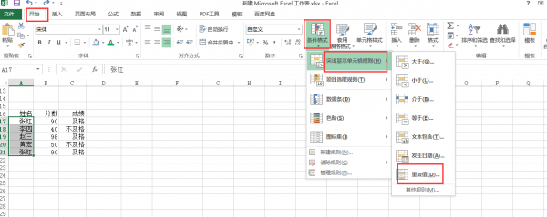 excel怎么按条件筛选相同文字