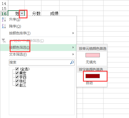 excel怎么按条件筛选相同文字
