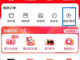 淘宝退款在哪里查看 淘宝怎么查退款退到哪