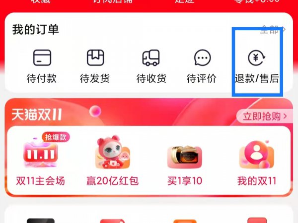 淘宝退款在哪里查看