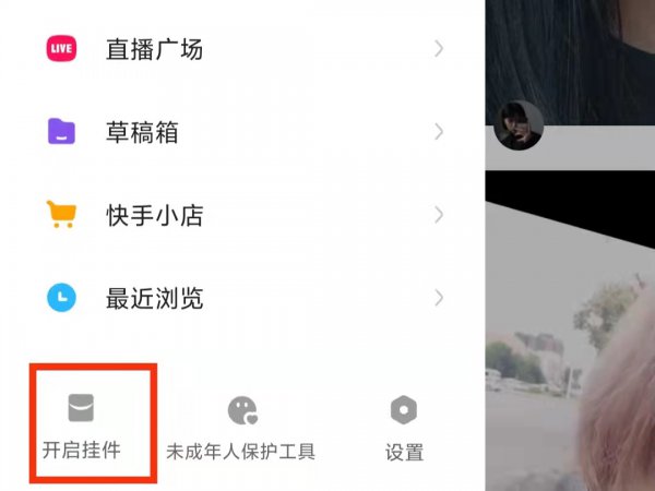 快手转圈圈的图标消失了怎么找回来