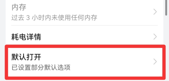 打开方式选择了始终怎么修改