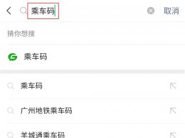 公交怎么微信支付乘车 坐公交车怎么微信支付
