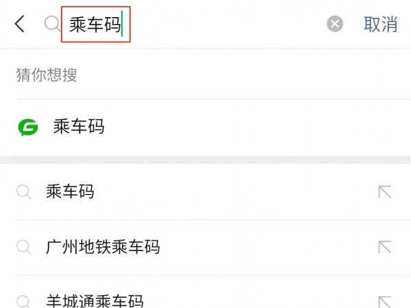 公交怎么微信支付乘车