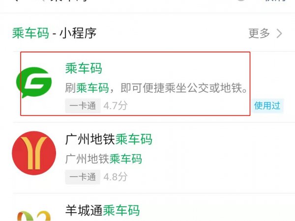 公交怎么微信支付乘车