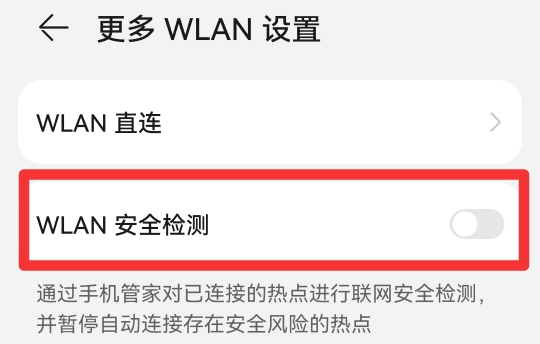 安全检测怎么才能关闭