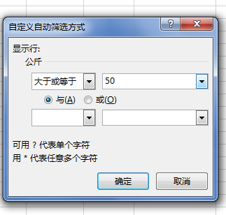excel怎么按条件筛选大于等于