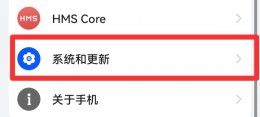 如何重置手机系统 恢复出厂设置