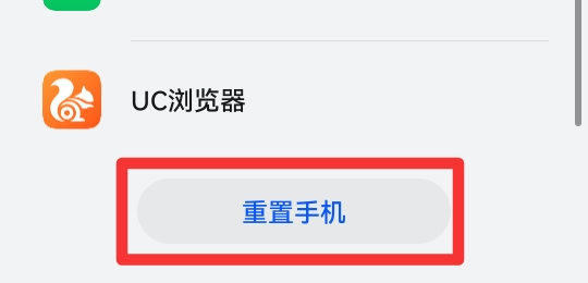 如何重置手机系统,恢复出厂设置