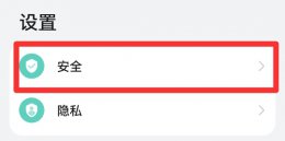 华为手机地震预警怎样设置 华为p20pro怎么设置地震预警